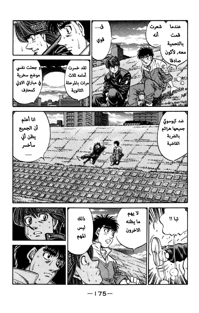 Read Hajime no Ippo AR Manga Online