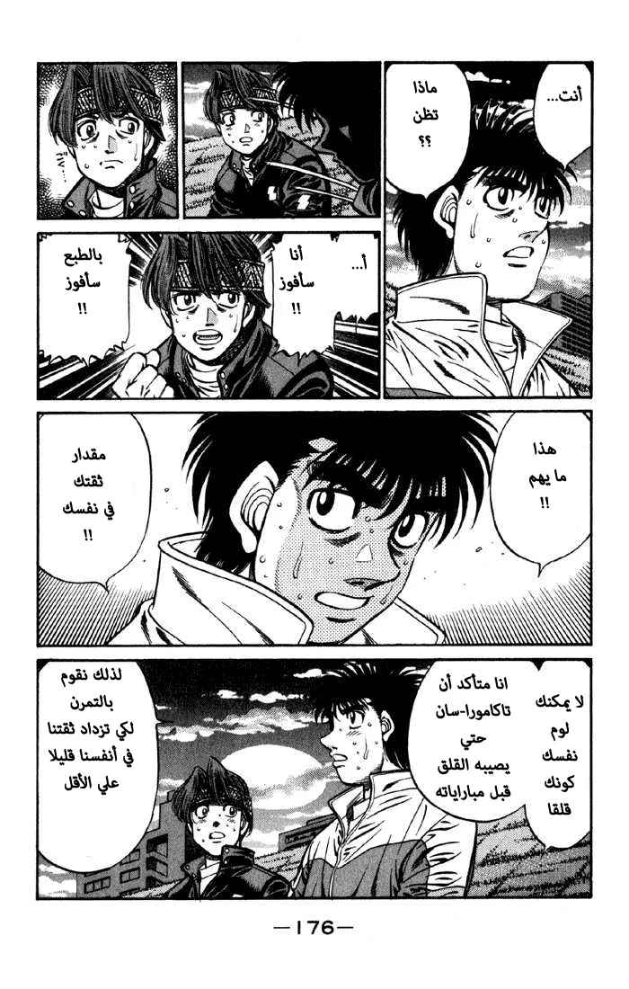 Read Hajime no Ippo AR Manga Online