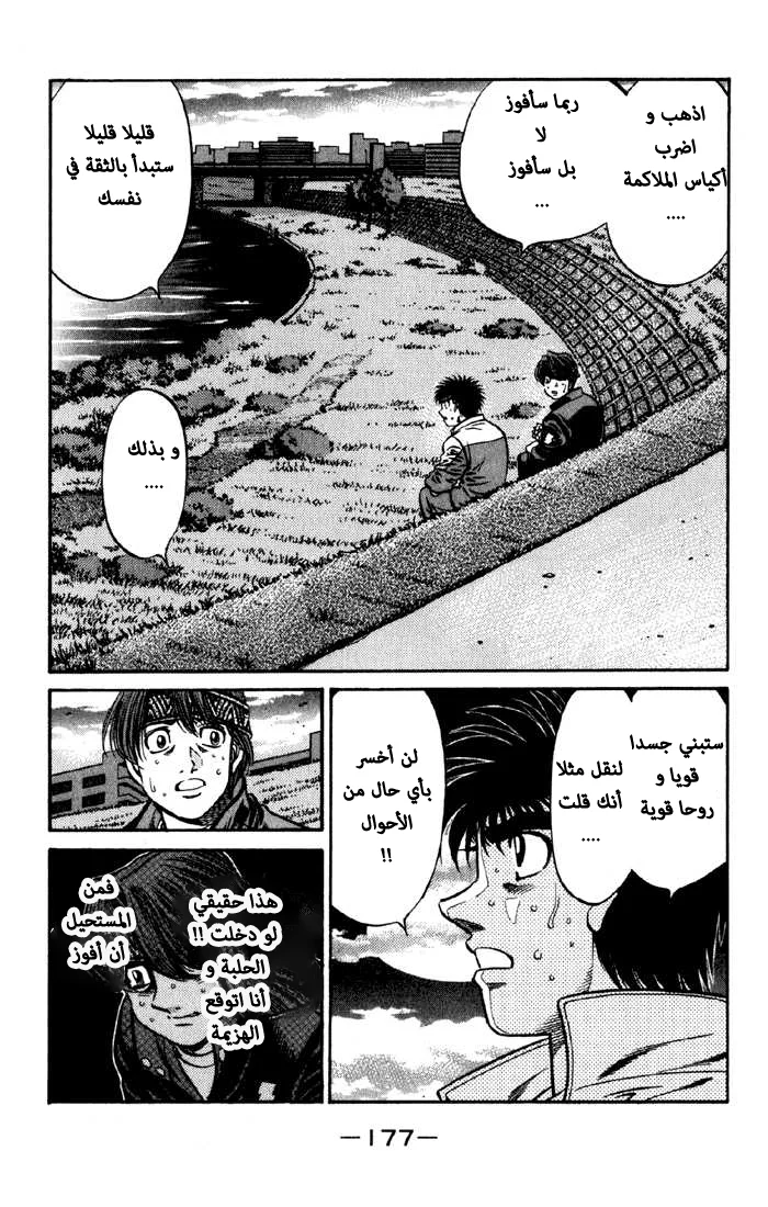 Read Hajime no Ippo AR Manga Online