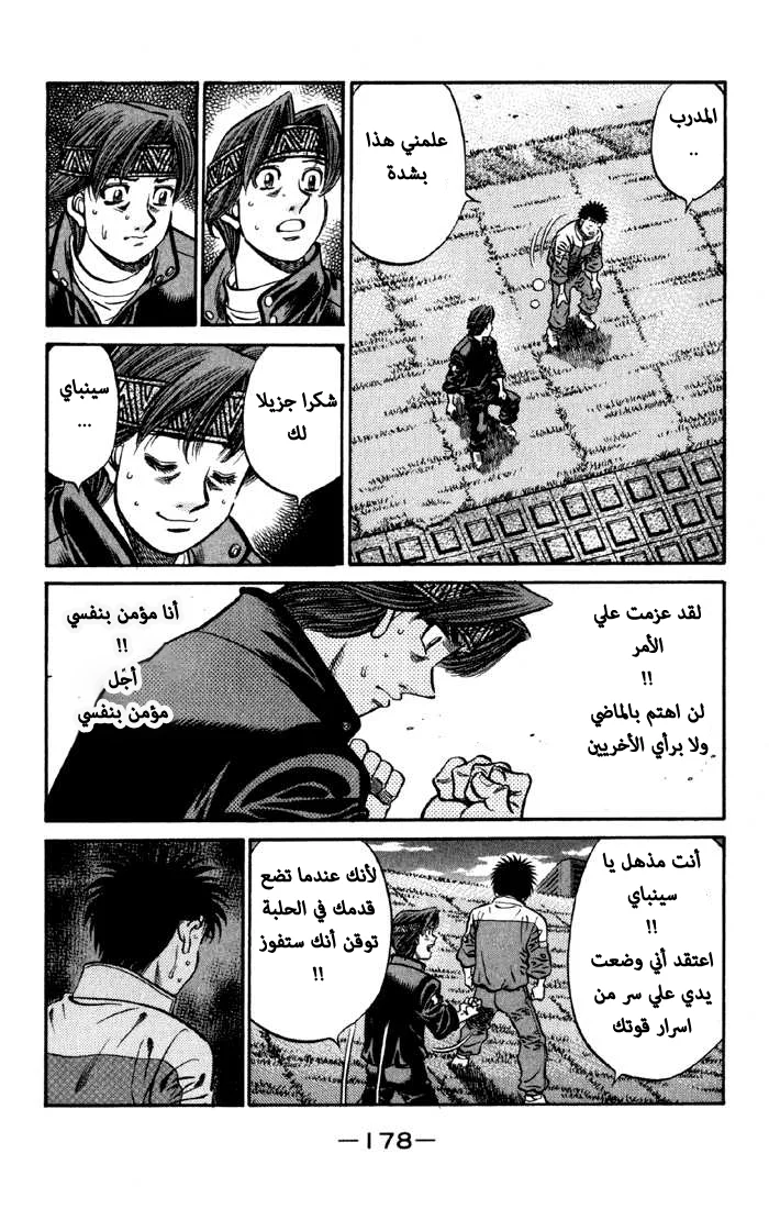 Read Hajime no Ippo AR Manga Online