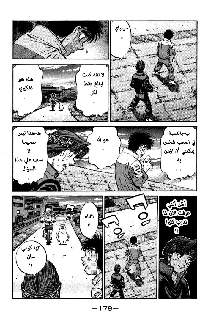 Read Hajime no Ippo AR Manga Online