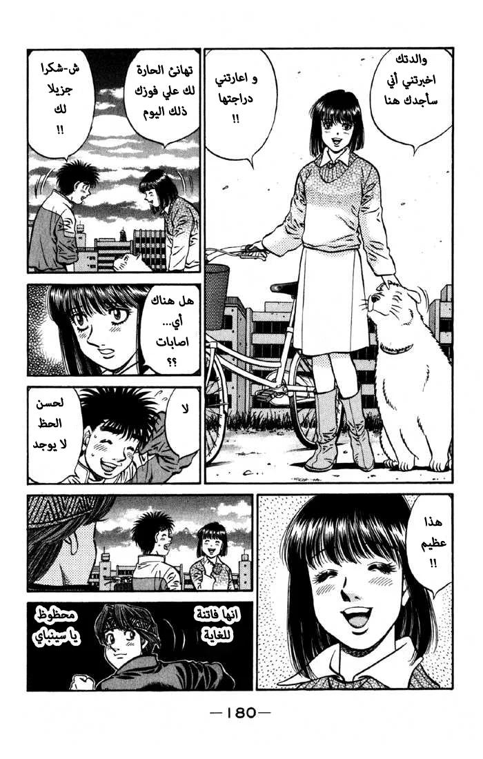 Read Hajime no Ippo AR Manga Online