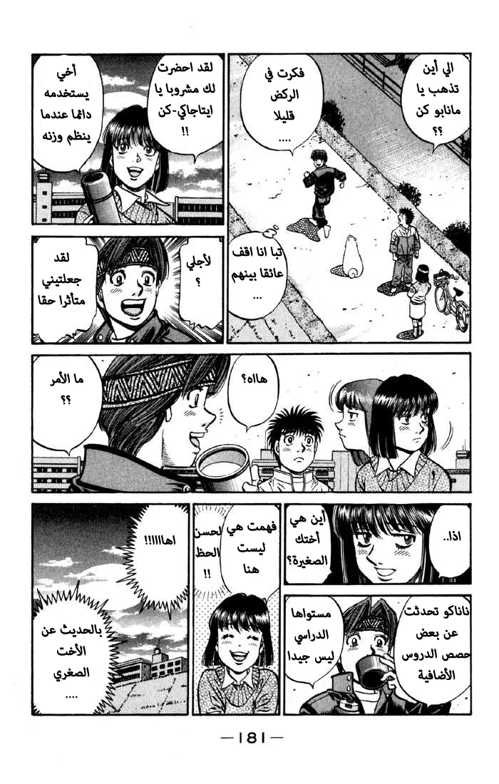 Read Hajime no Ippo AR Manga Online