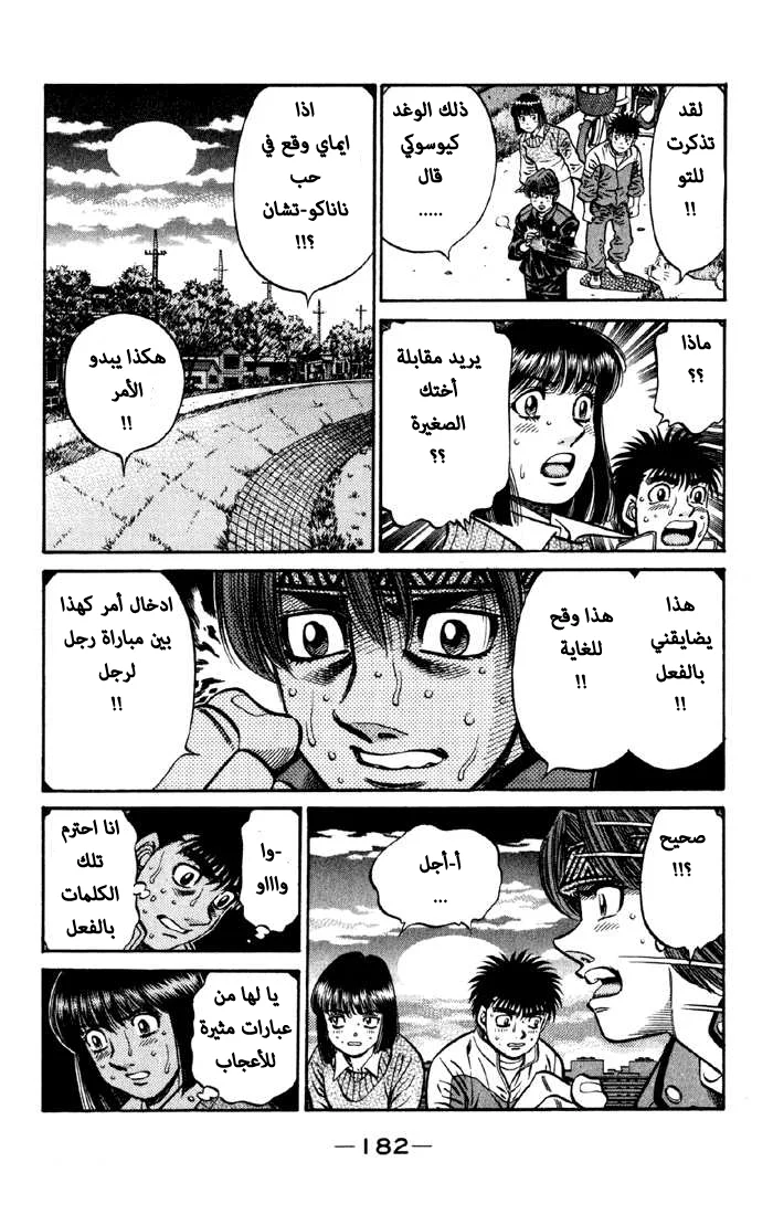 Read Hajime no Ippo AR Manga Online