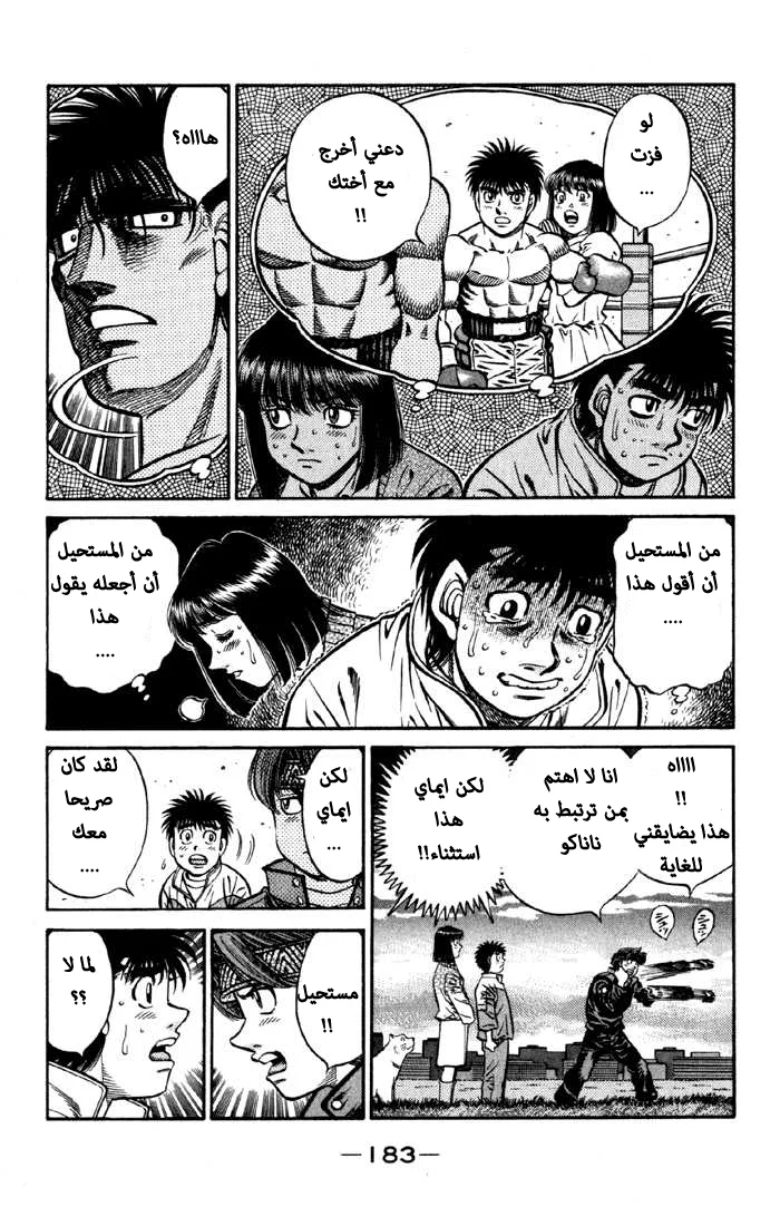 Read Hajime no Ippo AR Manga Online