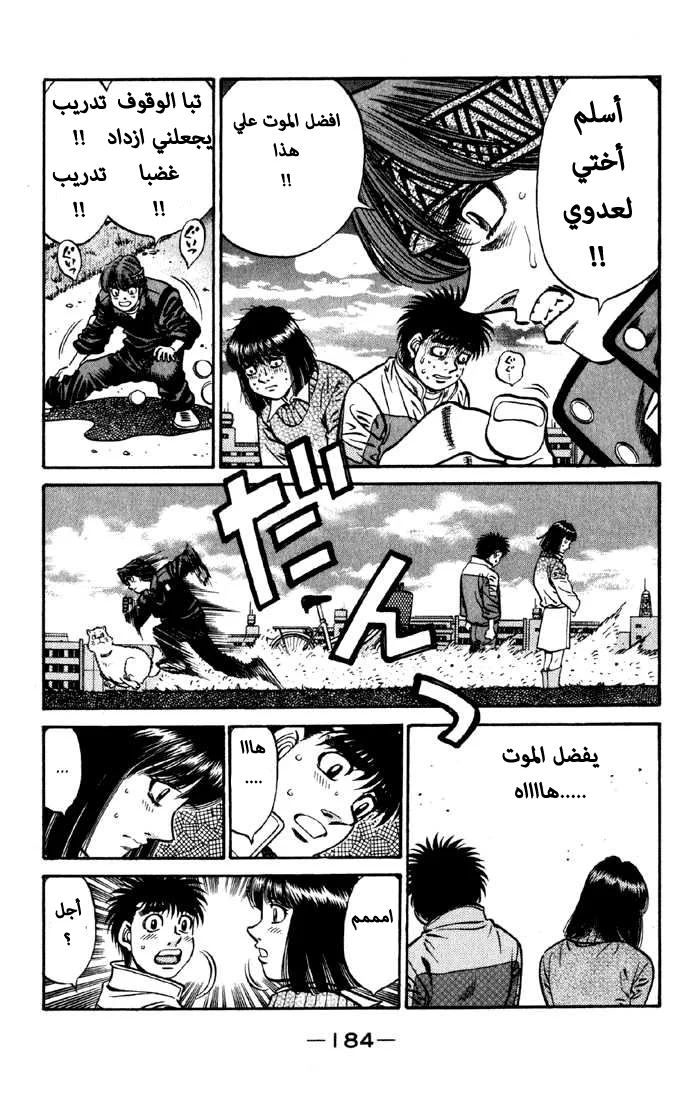 Read Hajime no Ippo AR Manga Online