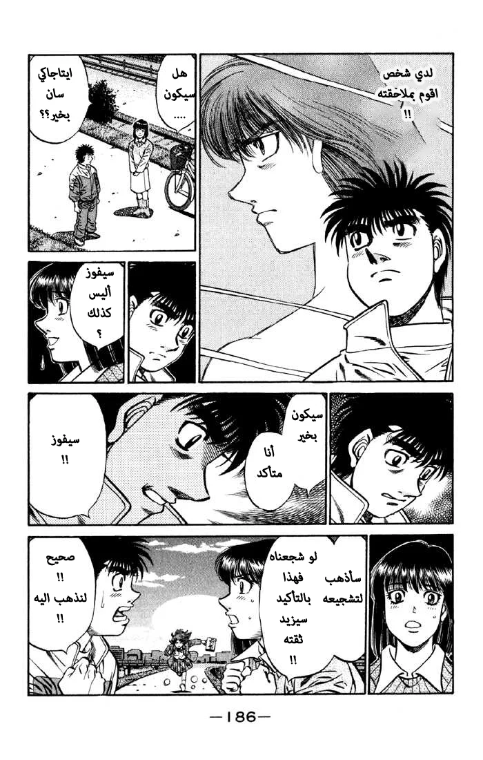 Read Hajime no Ippo AR Manga Online