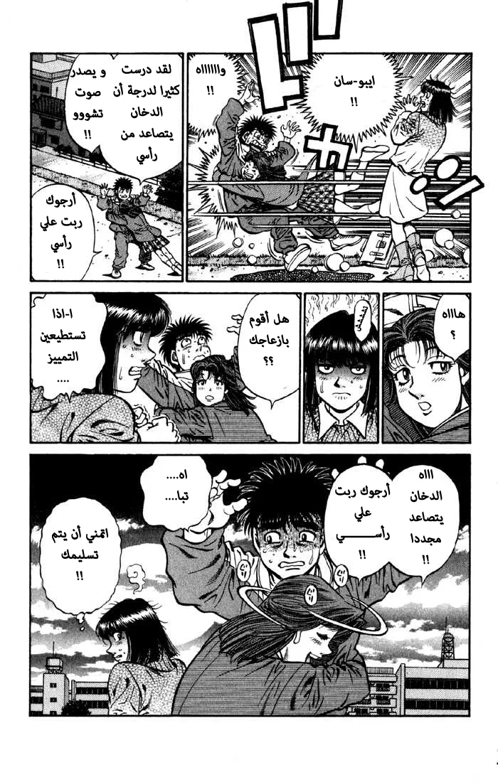 Read Hajime no Ippo AR Manga Online