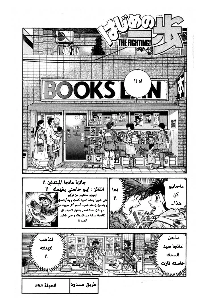 Read Hajime no Ippo AR Manga Online