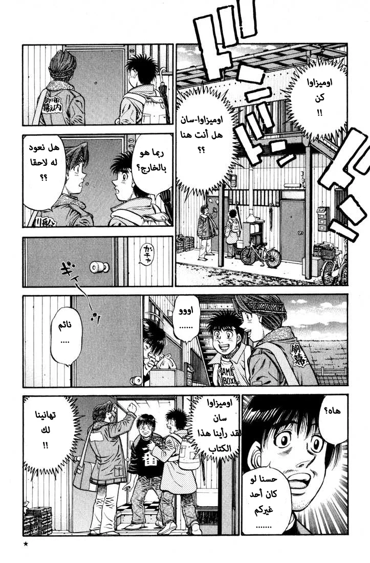 Read Hajime no Ippo AR Manga Online