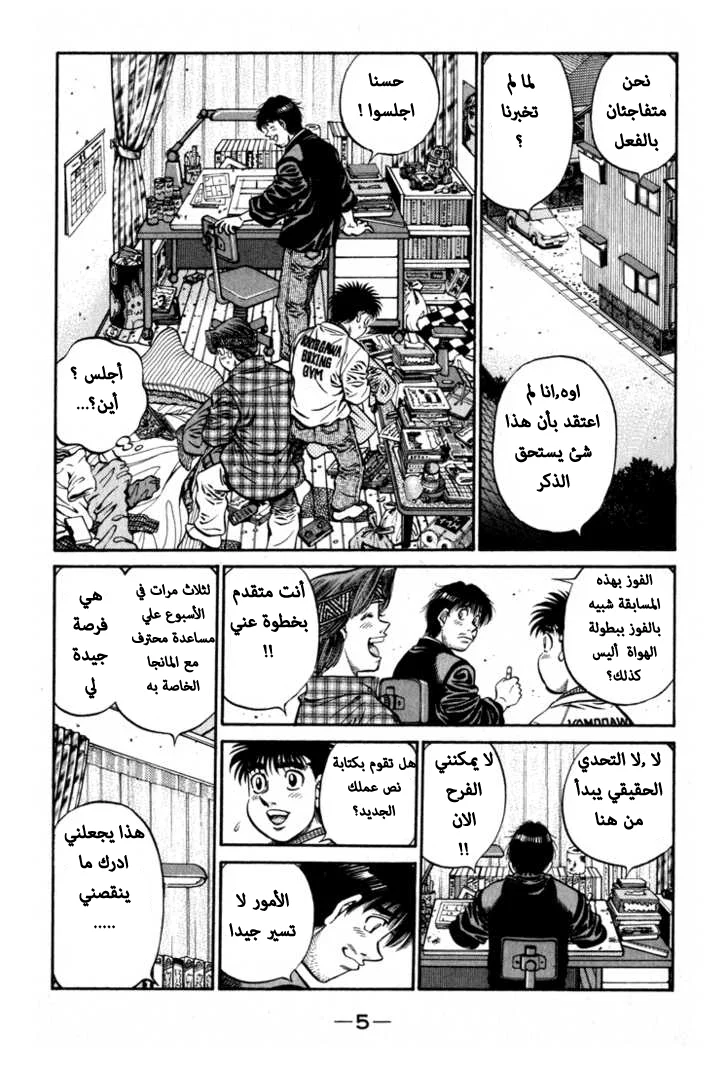 Read Hajime no Ippo AR Manga Online