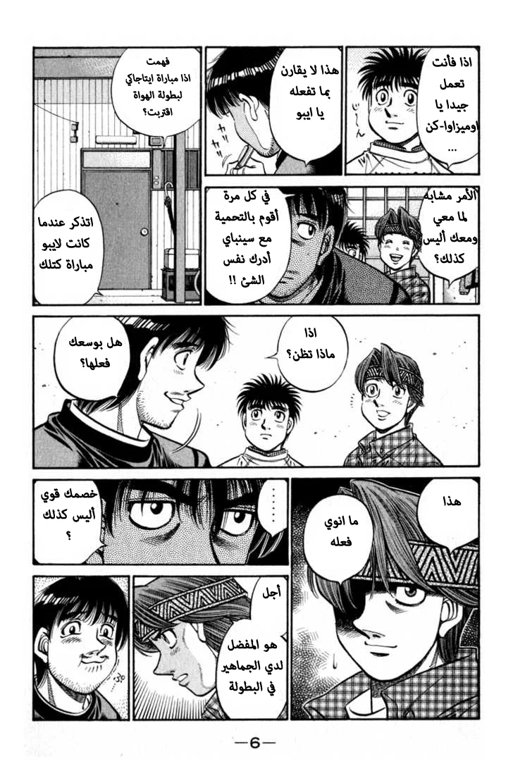 Read Hajime no Ippo AR Manga Online