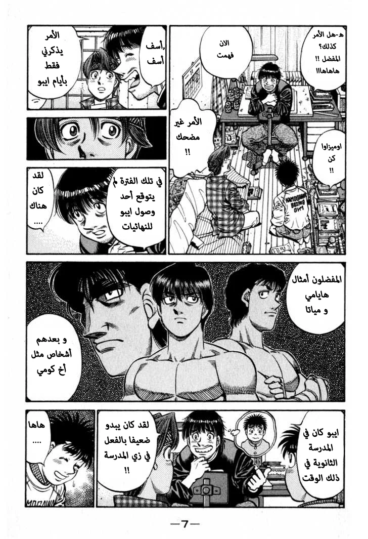 Read Hajime no Ippo AR Manga Online