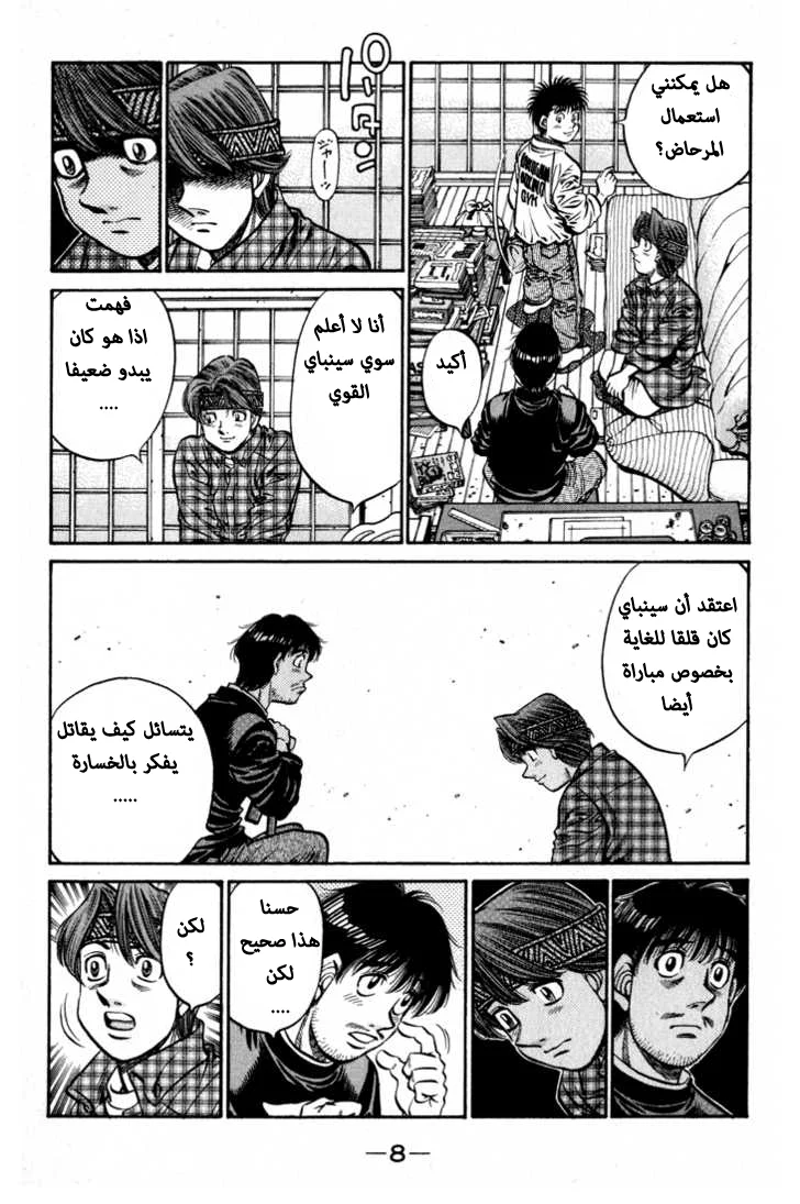 Read Hajime no Ippo AR Manga Online