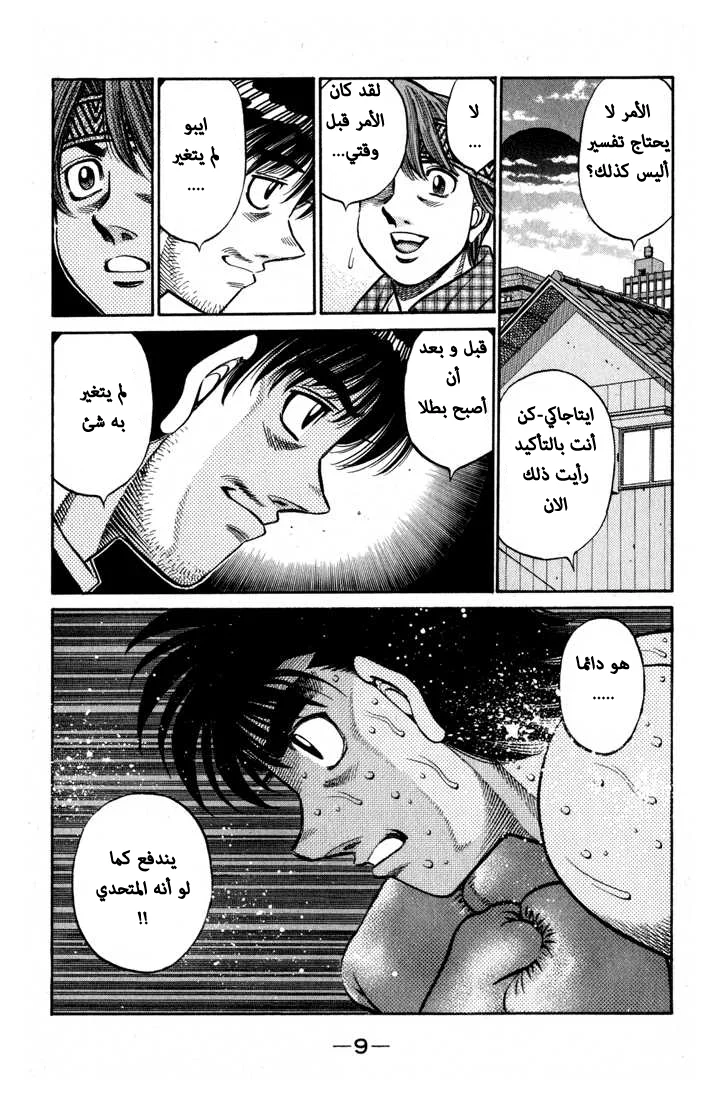 Read Hajime no Ippo AR Manga Online