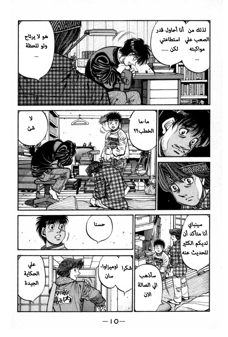 Read Hajime no Ippo AR Manga Online