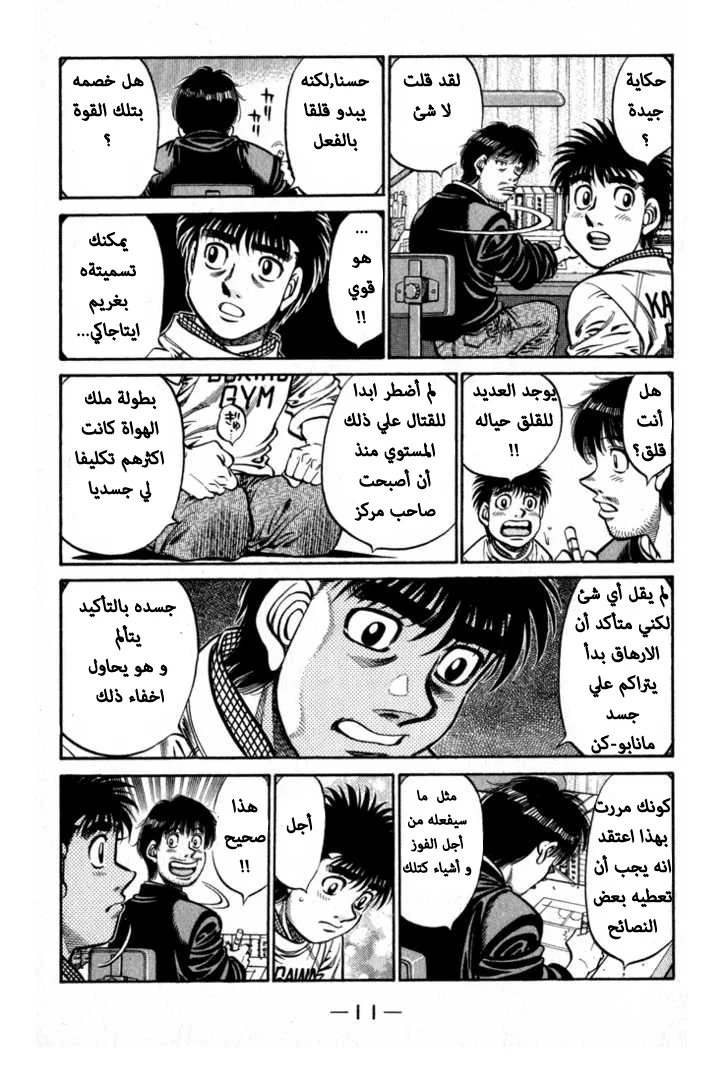 Read Hajime no Ippo AR Manga Online