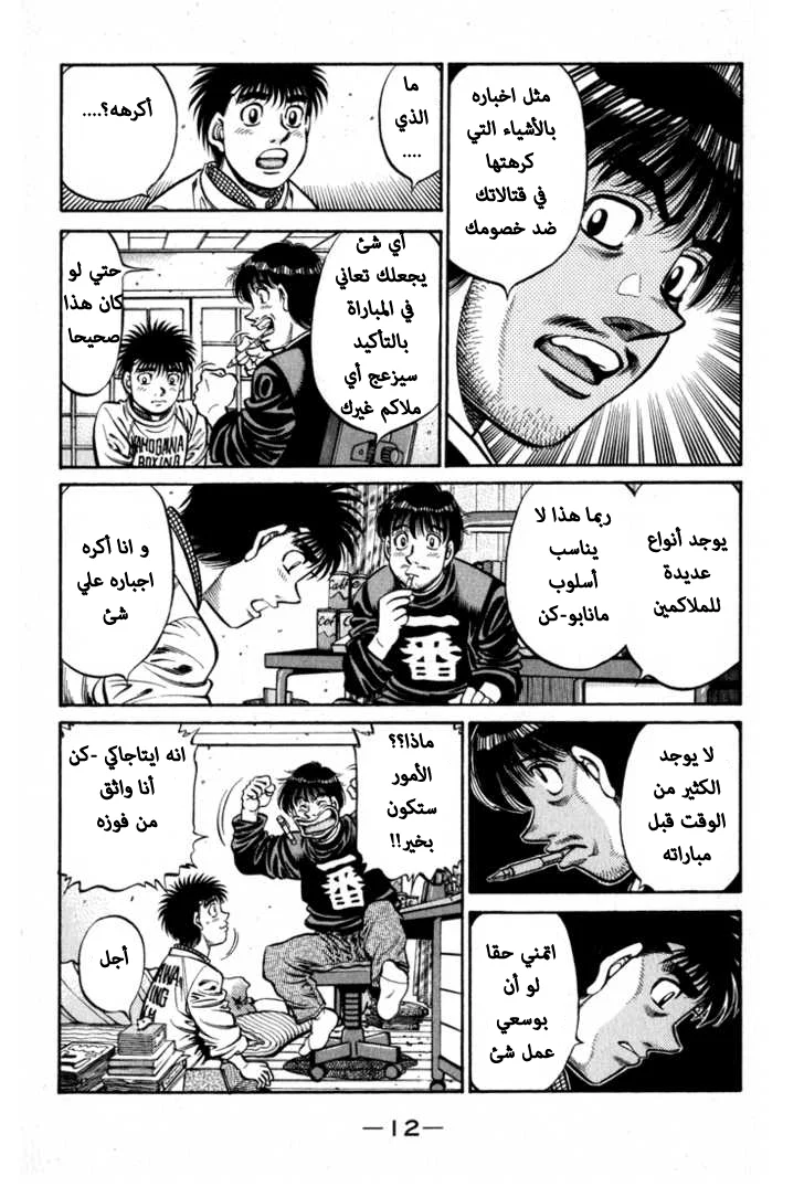 Read Hajime no Ippo AR Manga Online