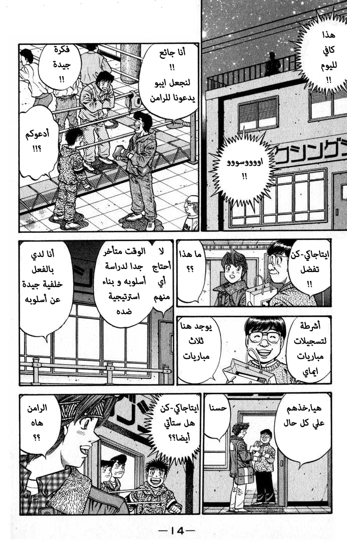 Read Hajime no Ippo AR Manga Online
