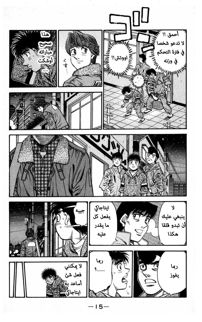 Read Hajime no Ippo AR Manga Online