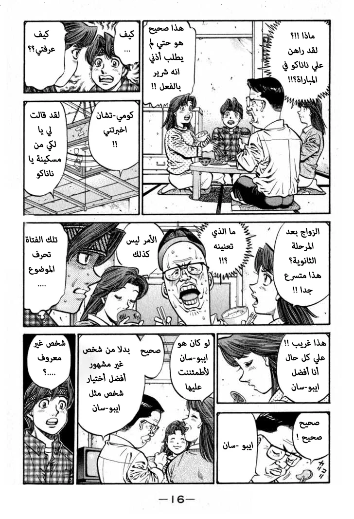 Read Hajime no Ippo AR Manga Online
