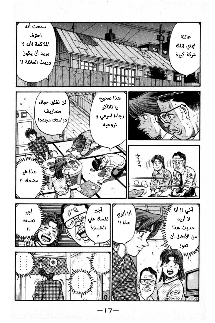 Read Hajime no Ippo AR Manga Online
