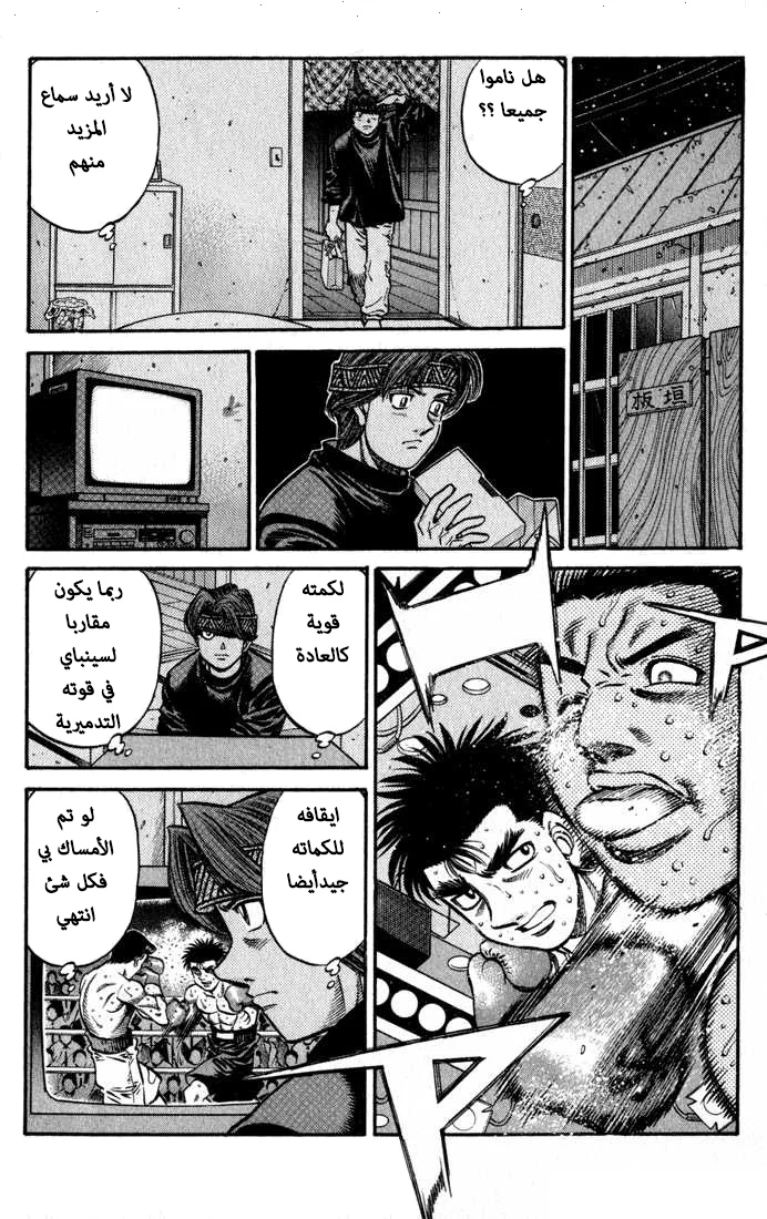 Read Hajime no Ippo AR Manga Online