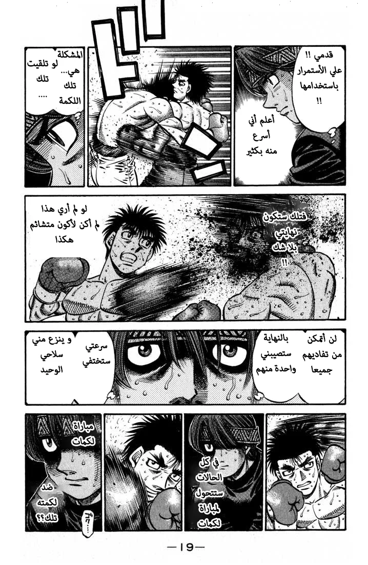 Read Hajime no Ippo AR Manga Online