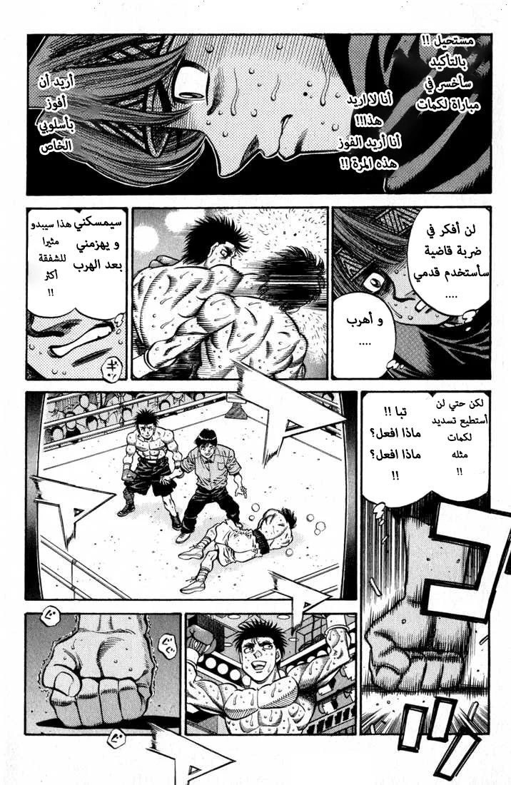 Read Hajime no Ippo AR Manga Online