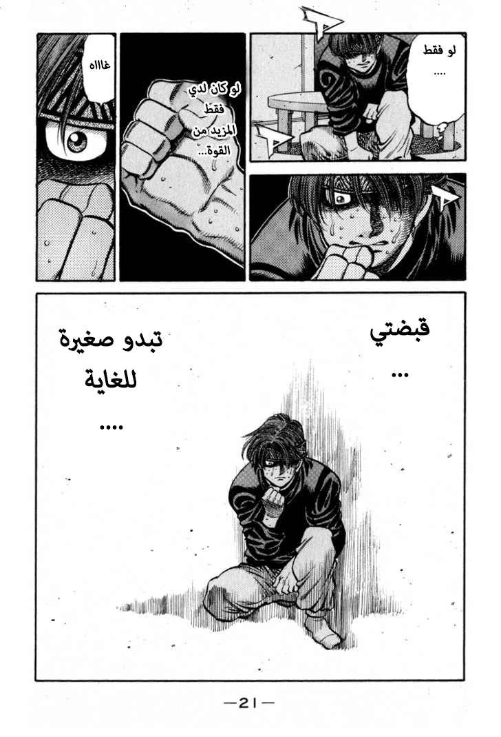 Read Hajime no Ippo AR Manga Online