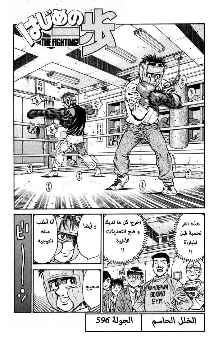 Read Hajime no Ippo AR Manga Online