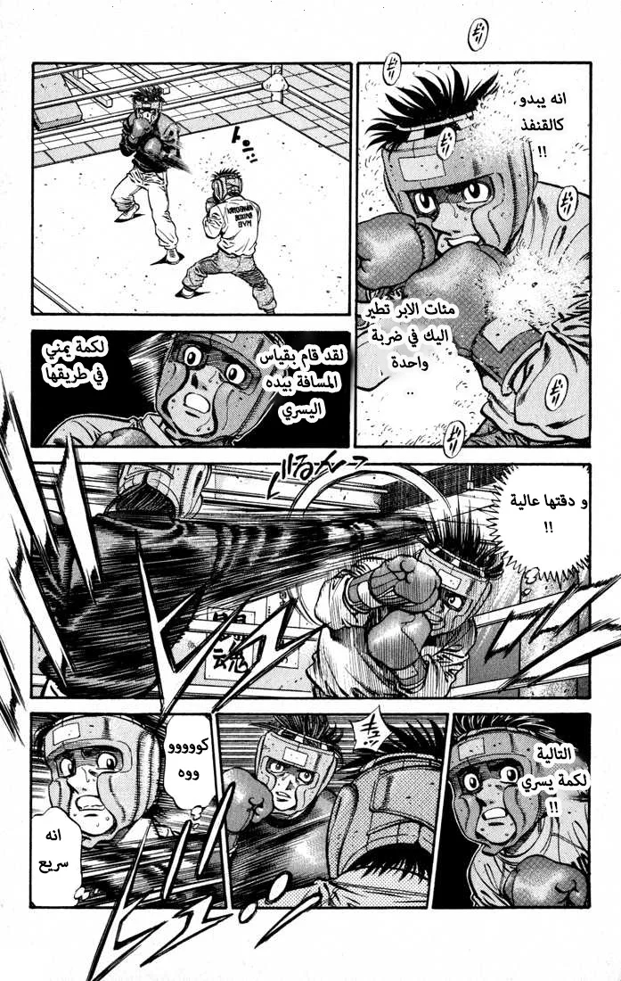 Read Hajime no Ippo AR Manga Online