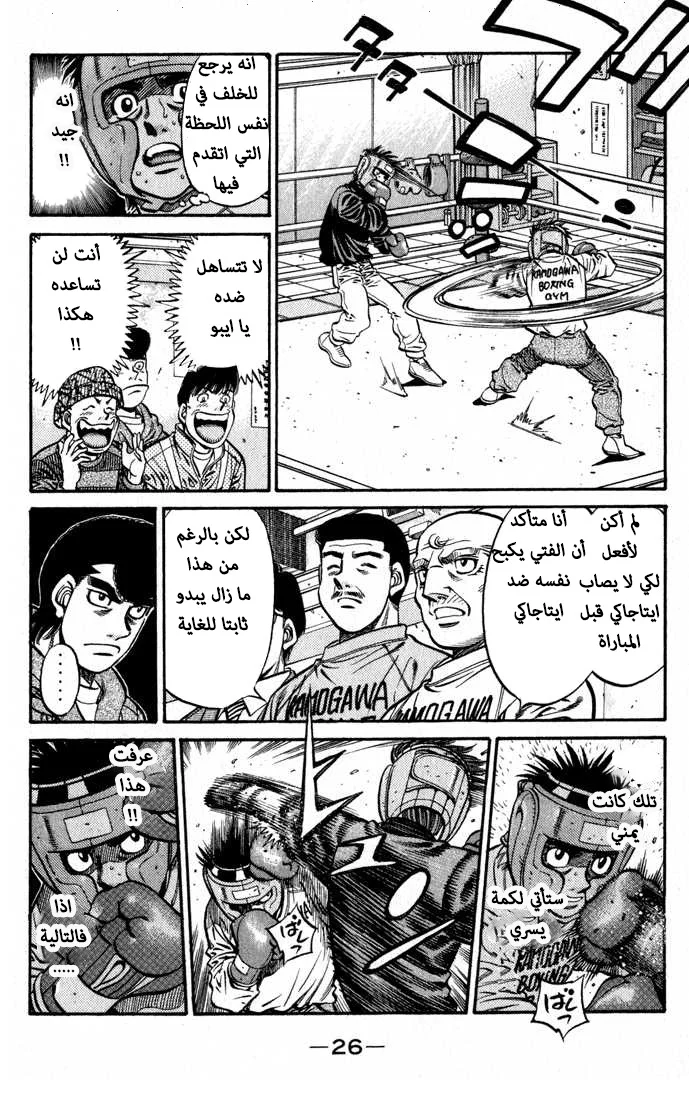 Read Hajime no Ippo AR Manga Online