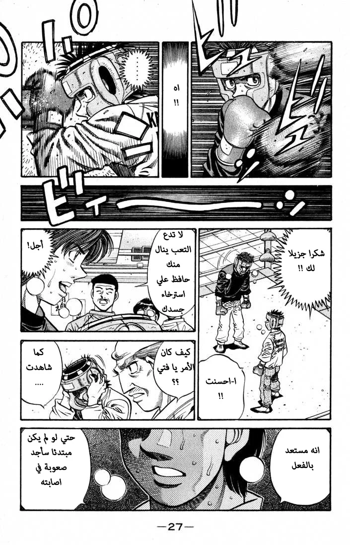 Read Hajime no Ippo AR Manga Online