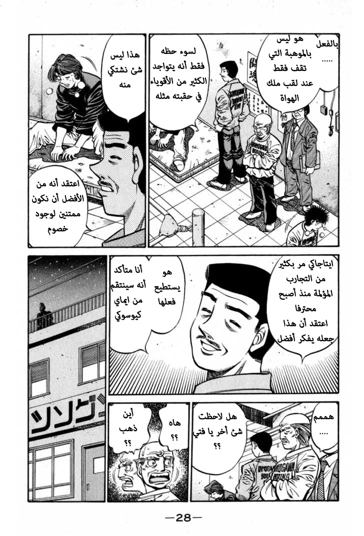 Read Hajime no Ippo AR Manga Online