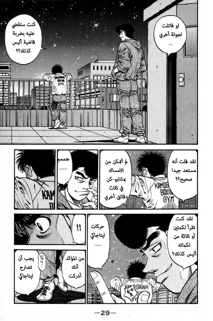 Read Hajime no Ippo AR Manga Online