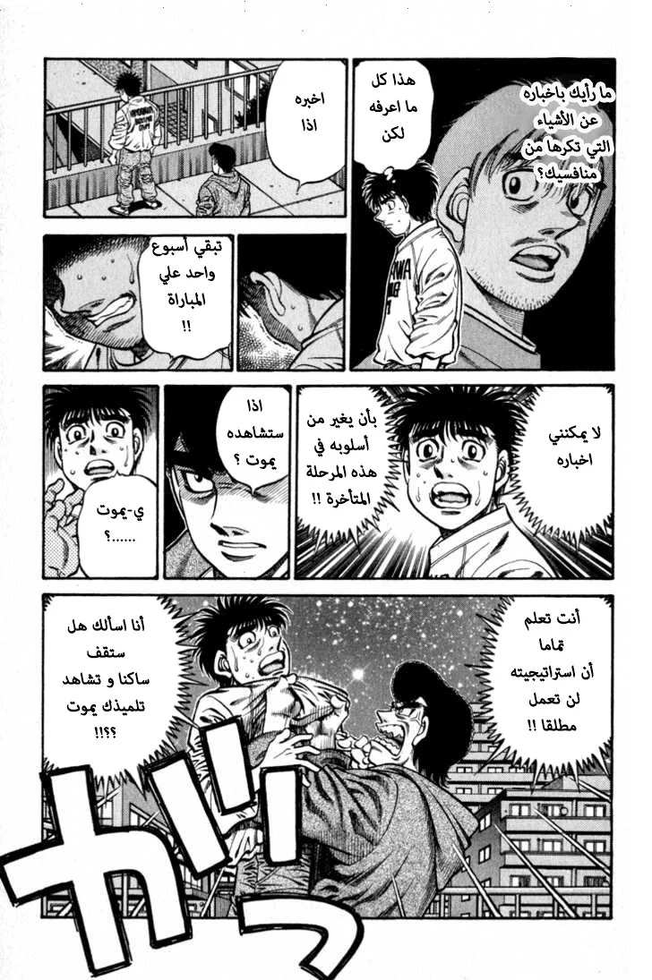 Read Hajime no Ippo AR Manga Online