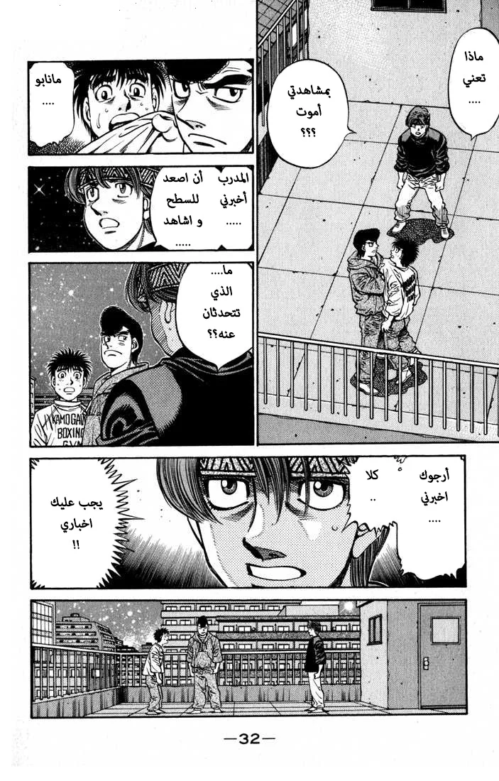 Read Hajime no Ippo AR Manga Online