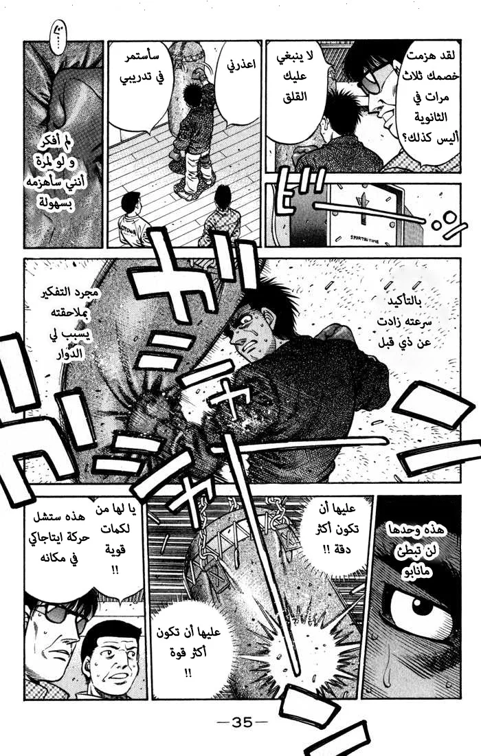 Read Hajime no Ippo AR Manga Online