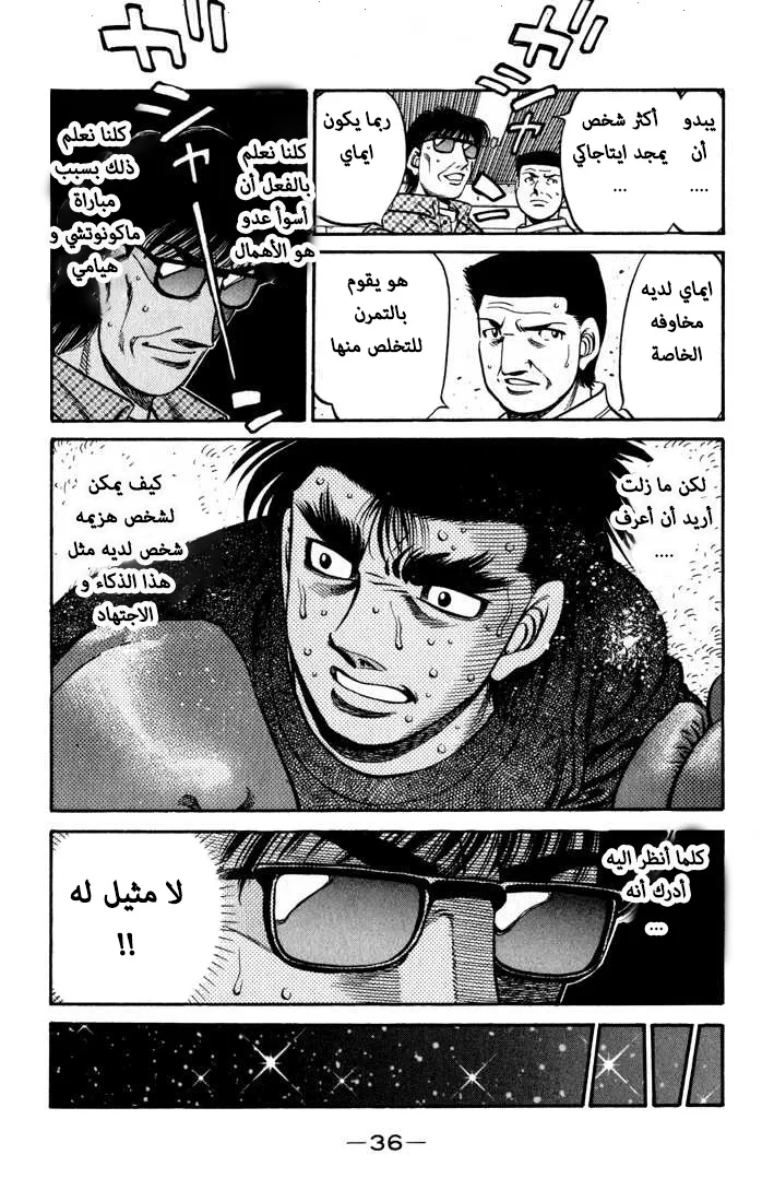 Read Hajime no Ippo AR Manga Online