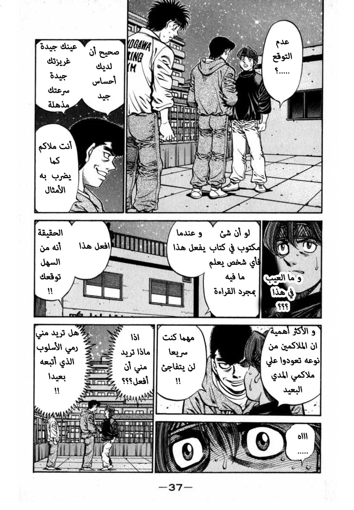 Read Hajime no Ippo AR Manga Online