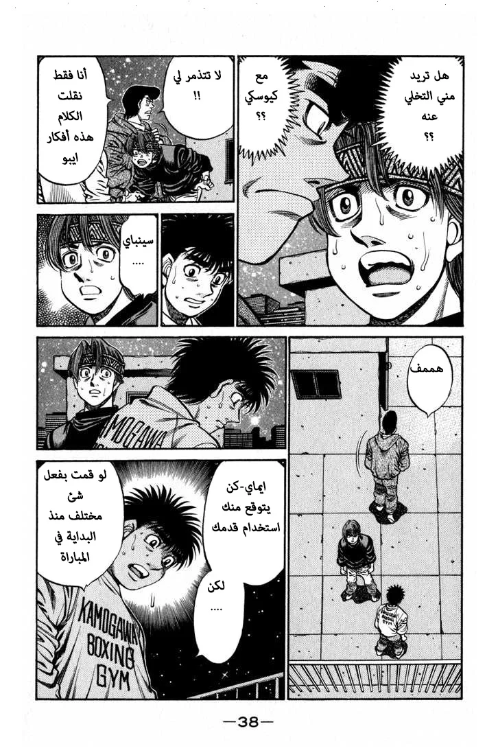 Read Hajime no Ippo AR Manga Online