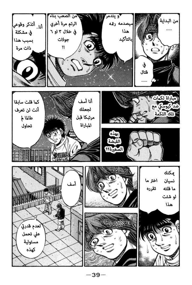 Read Hajime no Ippo AR Manga Online