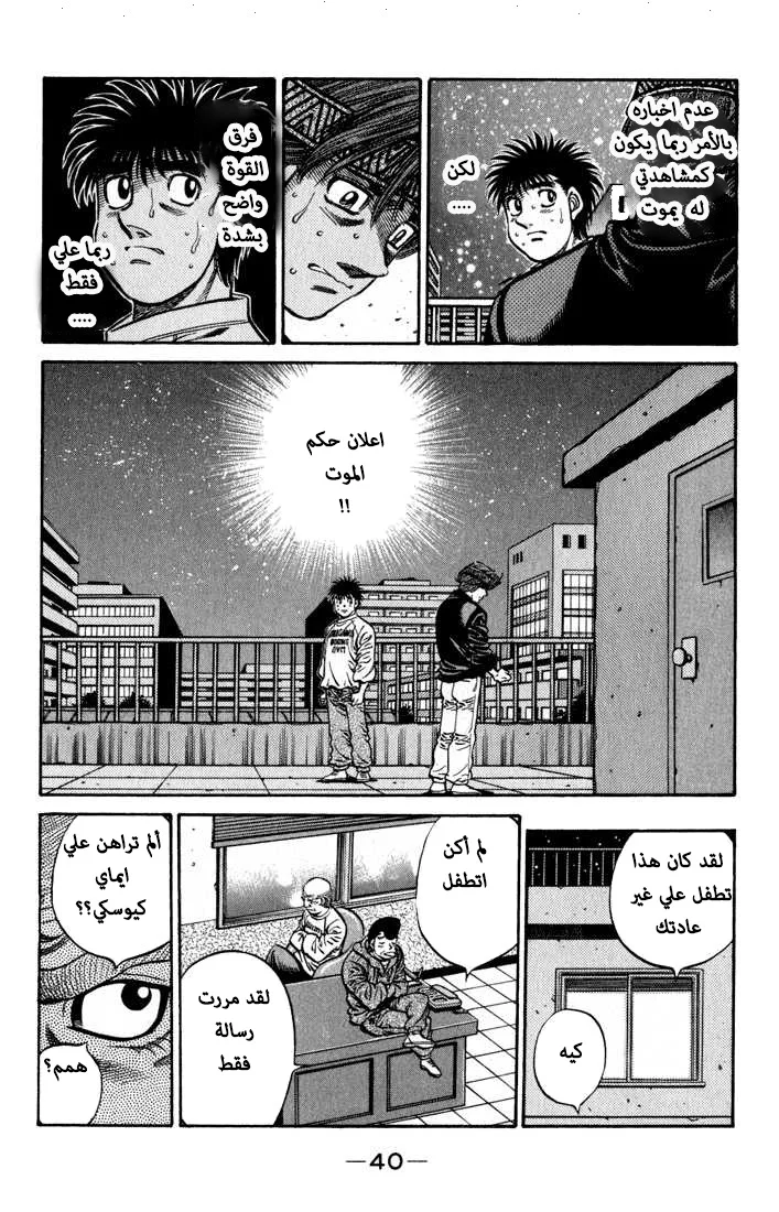 Read Hajime no Ippo AR Manga Online