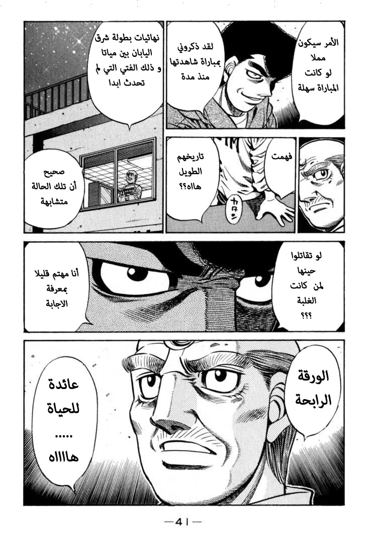 Read Hajime no Ippo AR Manga Online
