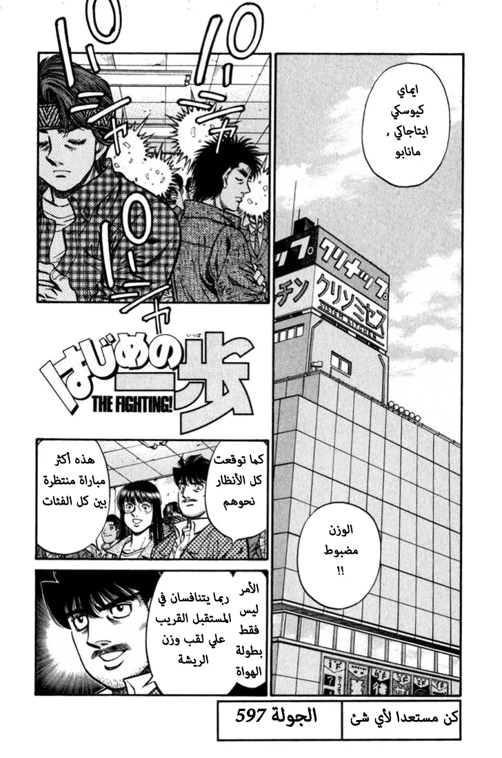 Read Hajime no Ippo AR Manga Online