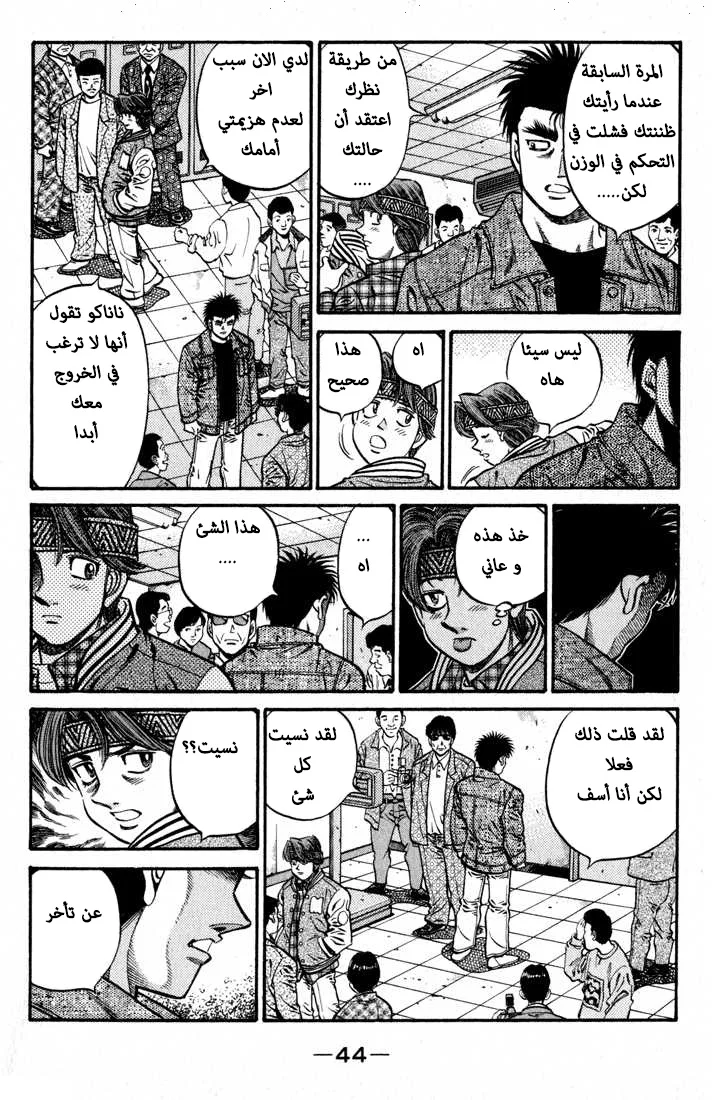 Read Hajime no Ippo AR Manga Online