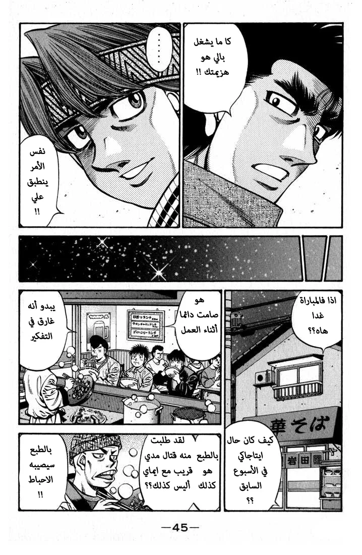 Read Hajime no Ippo AR Manga Online