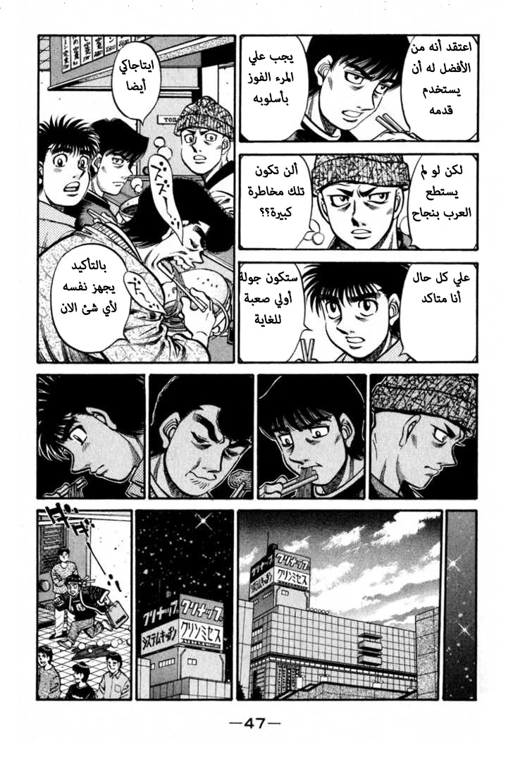 Read Hajime no Ippo AR Manga Online