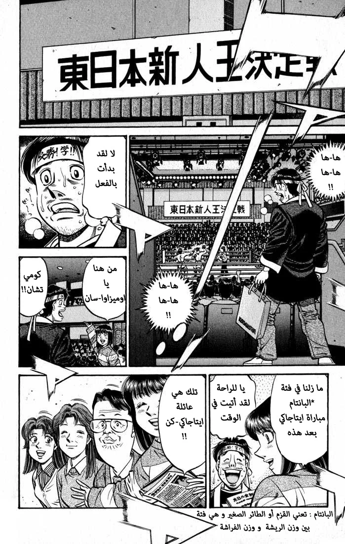 Read Hajime no Ippo AR Manga Online